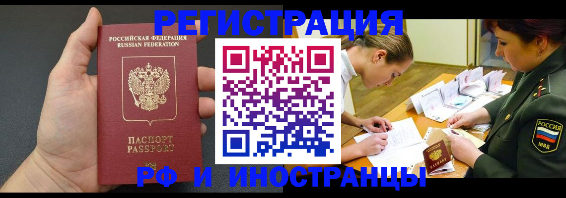 прописка законно в Жукове