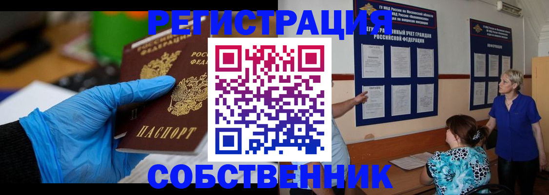 прописка штамп в Жукове