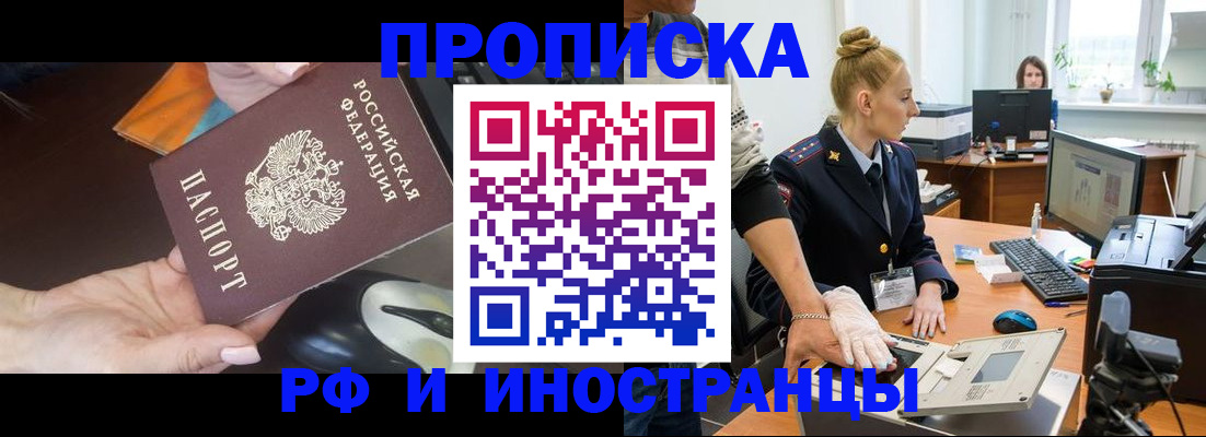 временная регистрация для школы в Жукове