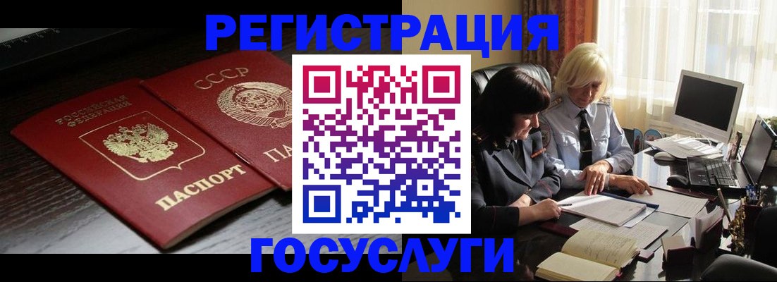 регистрация в Жукове