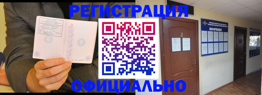 временная регистрация недорого в Жукове