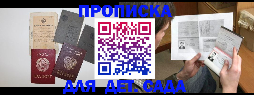 прописка 2025 в Жукове