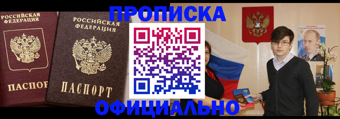 прописка для школы в Жукове